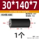 [外径30*总长140*内径7 (轴承607）]