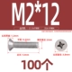 M2*12 (100 капсул)