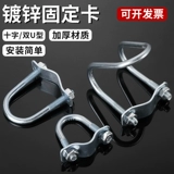 Cross -Pipe Card Galvanied Buckle Стальная труба разъем Обнимаю u -тип болтов