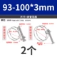 93-100*3 мм (2 штуки)