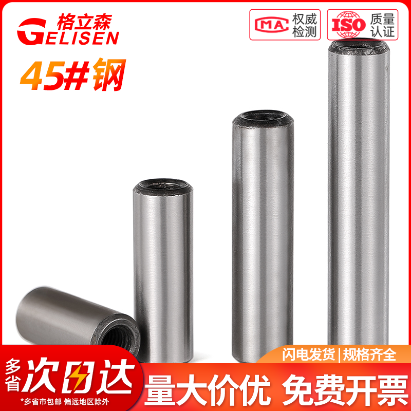 GB118内螺纹圆锥销锥度销45#钢淬火定位销内牙螺柱M5M6M8M10-M16