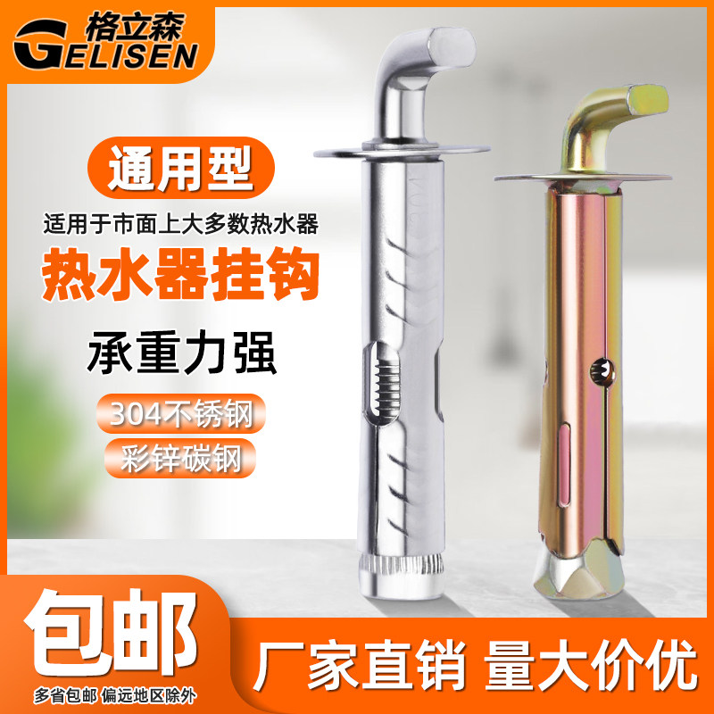 304不锈钢膨胀螺丝海尔热水器挂钩美的通用型膨胀固定挂钩