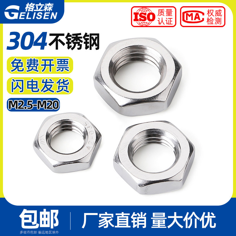 304不锈钢六角薄螺母316细牙薄螺帽扁螺丝母M3M4M5M6M8M10M12-M20