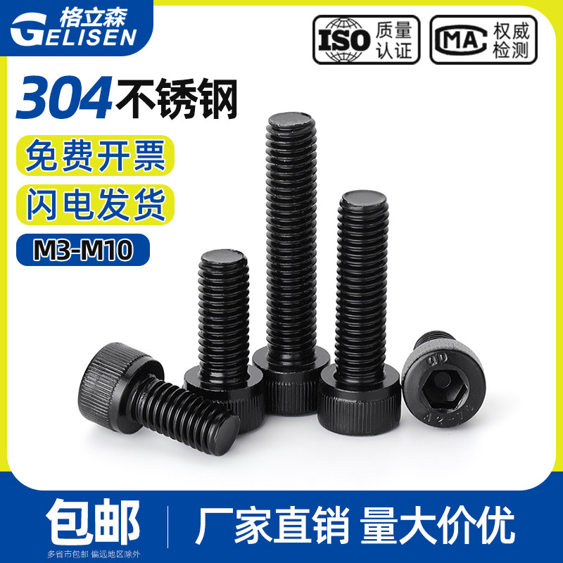 黑色304不锈钢内六角螺丝杯头螺栓圆柱头螺钉M2M3M4M5M6M8M10