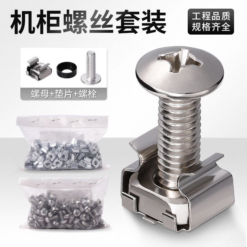 M6机柜螺丝卡扣螺母网络机柜专用螺丝皇冠螺丝304不锈钢卡式螺母