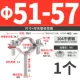 【Φ51-57】M8*25мм