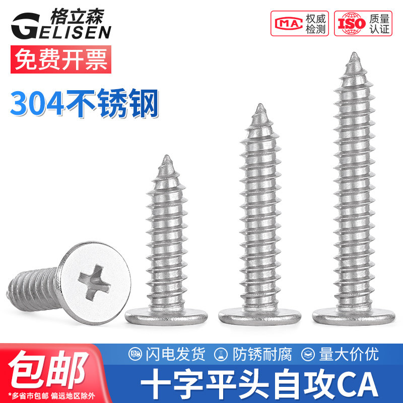 304不锈钢CA扁平头自攻螺丝超薄头十字平头自攻钉M2M3M4M5M6