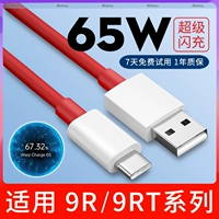Typec Data Cable Fast Charge Nalety подходит для линии зарядного устройства OnePlus 9R/9RT 65W Super Warpcharge Flash Зарядка 1+девять мобильных телефонов OnePlus Special USB Два 2 метра оригинальной удлиненной машины.