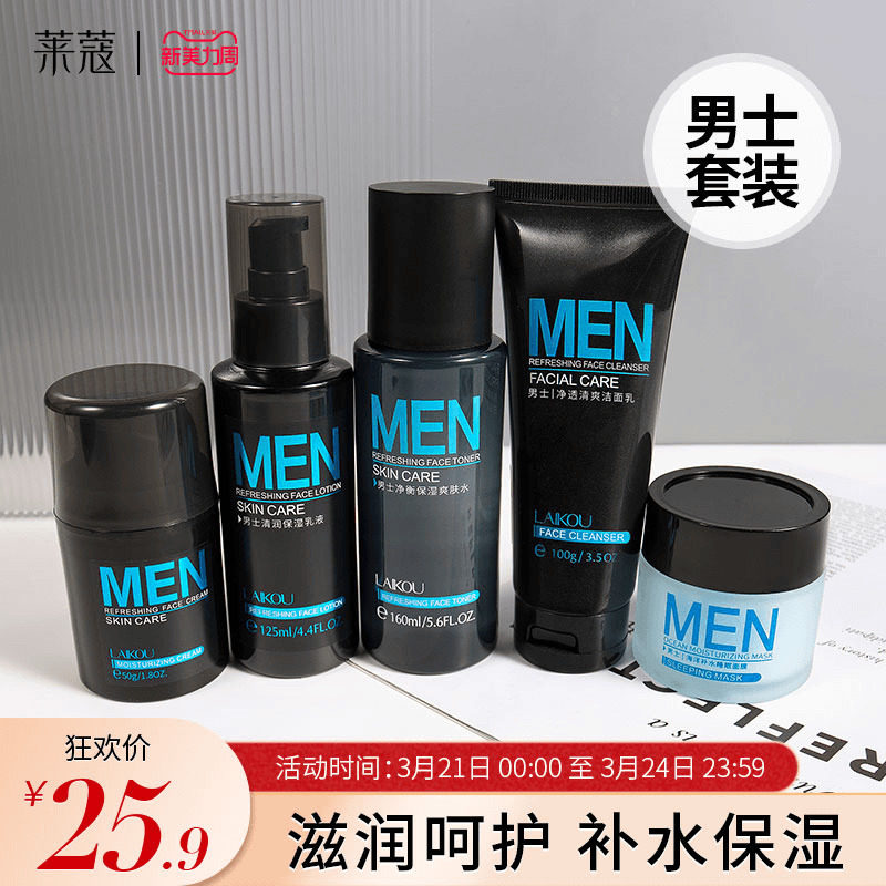 Lacmes Men Wash Skin Products Full Packaging Skin Breakfast and Refreshing Water and Moisturizing Students Makeup