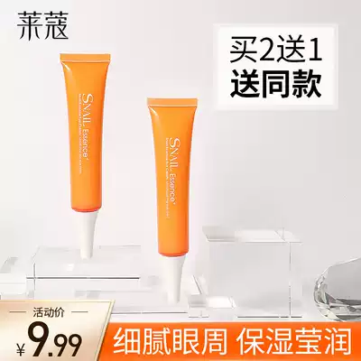 Buy 2 get 1 free]Laike Snail eye Cream moisturizing moisturizing eye moisturizing Student affordable women's skin care flagship store