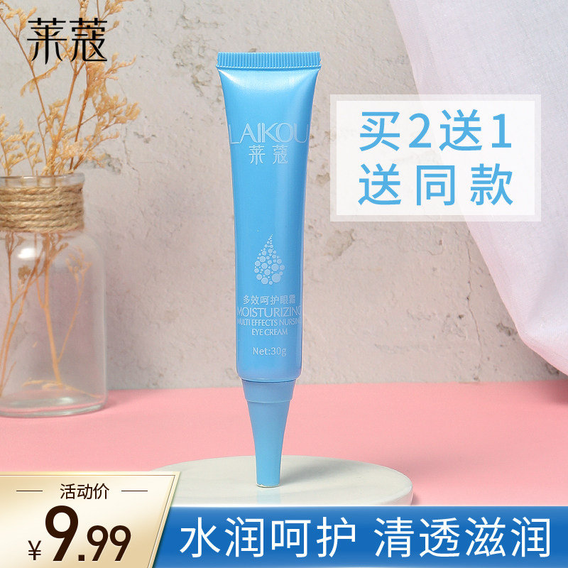 Buy 2 send 1] Leecon eye cream moisturizing moisturizing eye care moisturizing student Affordable Eye Cream Female Skincare