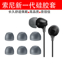 Suitable for SONY in-ear headphones silicone sleeve SONY MDR-EX750BT ear cap XB55AP earbuds EX15LP