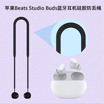 Suitable for Apple Beats Studio Buds Bluetooth headsets silicone anti-lost rope hanging neck lanyard