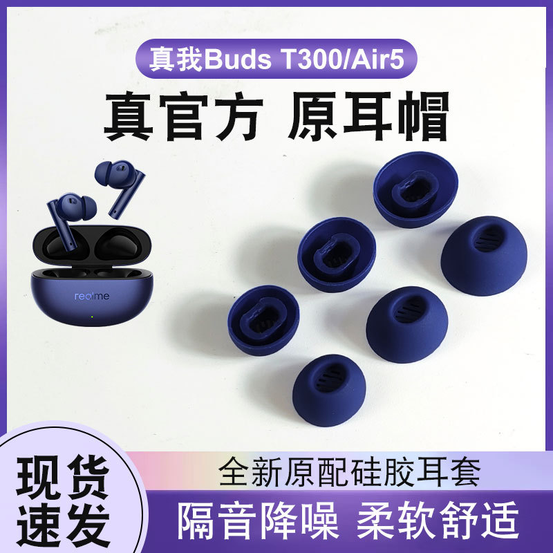 Suitable for Realme T300 Ear Caps Budsair5 Earplug Sets Earphones Silicone Earplug Sets Earmuffs Ear Plugs