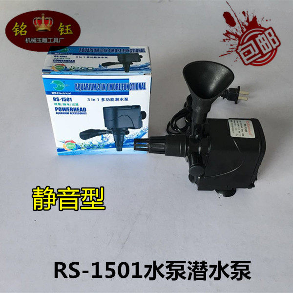 Risheng RS-1501 three-in-one fish tank submersible pump water pump fish tank circulation small oxygenation household silent 25