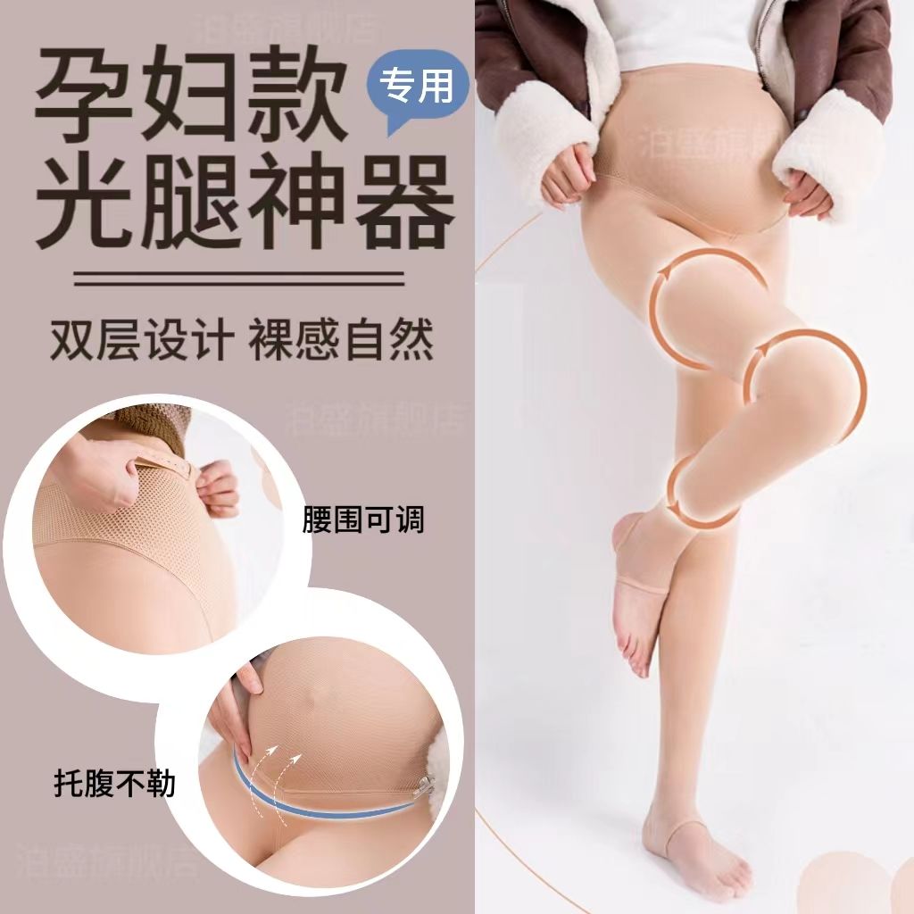 Pregnant Woman Light Leg God Instrumental Beating Underpants Autumn Winter Outwear Conjoined Socks 2023 New Female Meat Colored Silk Stockings Garnter Thickening-Taobao