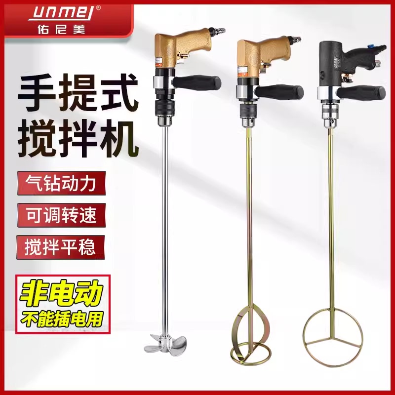  Younimei Satchel Pneumatic Mixer Small Air Drill Handheld Pneumatic Machine Paint Liquid