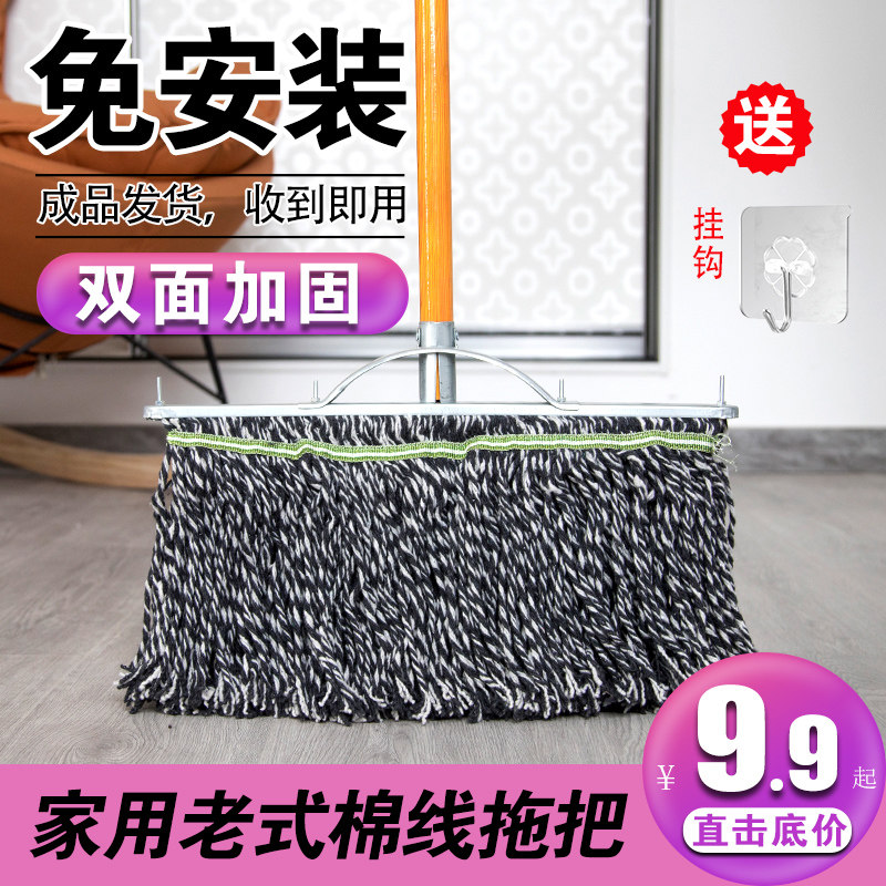 Water absorber household mop pier cloth old cotton line layout to drag the wooden rod mop round factory property store
