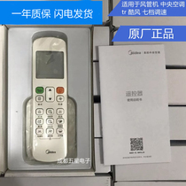 The original air conditioning remote control RM12D BGF central air conditioning tube machine remote control with ECO seven wind speed