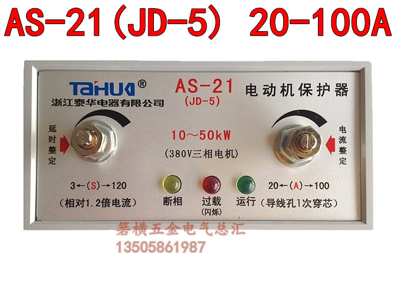 Taihua JD-5 motor comprehensive protector Motor protector AS-21 380V 20-100A 10-50KW