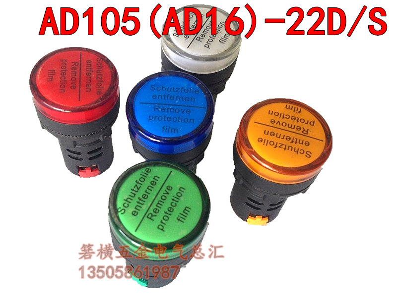 Shanghai Port Bo AD16 LED signal light power indicator AD105-22DS 24 220 380V 22MM