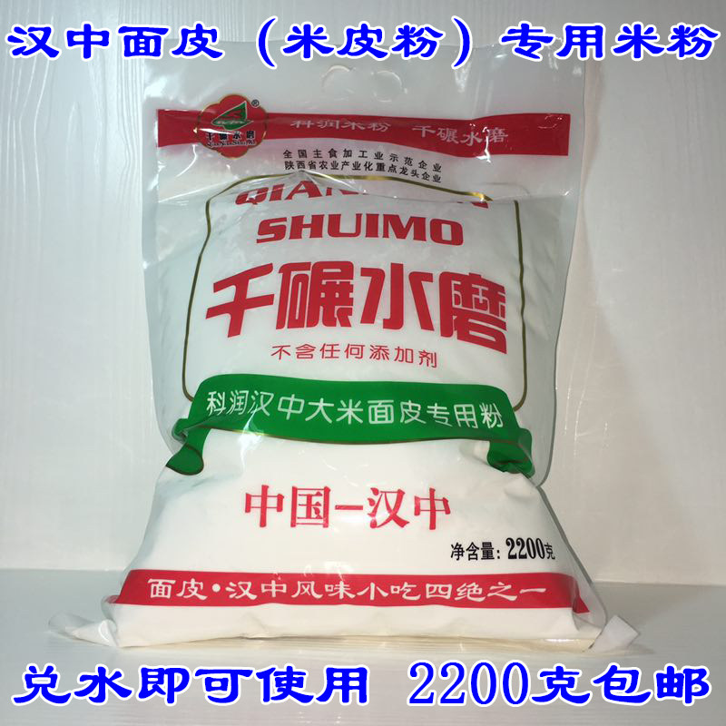 Han Zhong Mipi Powder Noodle Peel Powder Shaanxi Cool Leather Gui Dynasty Rice Powder Water Mill Noodles Leather Sausage Powder Rice Cake Flour 4 4 catty