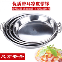 Cold skin gong gong noodle gong Gong Shaanxi noodle Luo rice skin making tools steaming plate pot flat bottom buy 2