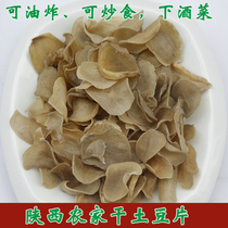 Shaanxi dry potato chips fried potato chips Farm specialty self-drying potato chips Potato chips Potato chips Potato dried vegetables 500g