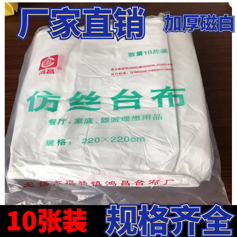 Special price disposable thickened magnetic white imitation silk tablecloth tablecloth disposable table cloth hotel Family round square table 10 sheets