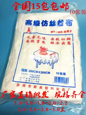 Batch imitation silk disposable tablecloth tablecloth hotel wedding special plastic tablecloth a pack of 10