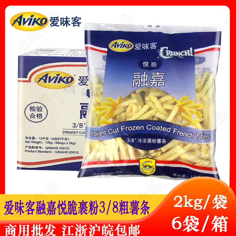 Aweike Yue Crispy Rongjia Powdered Thick French Fries 2kg*6 Bags Frozen Fried Snacks Full Box Commercial 