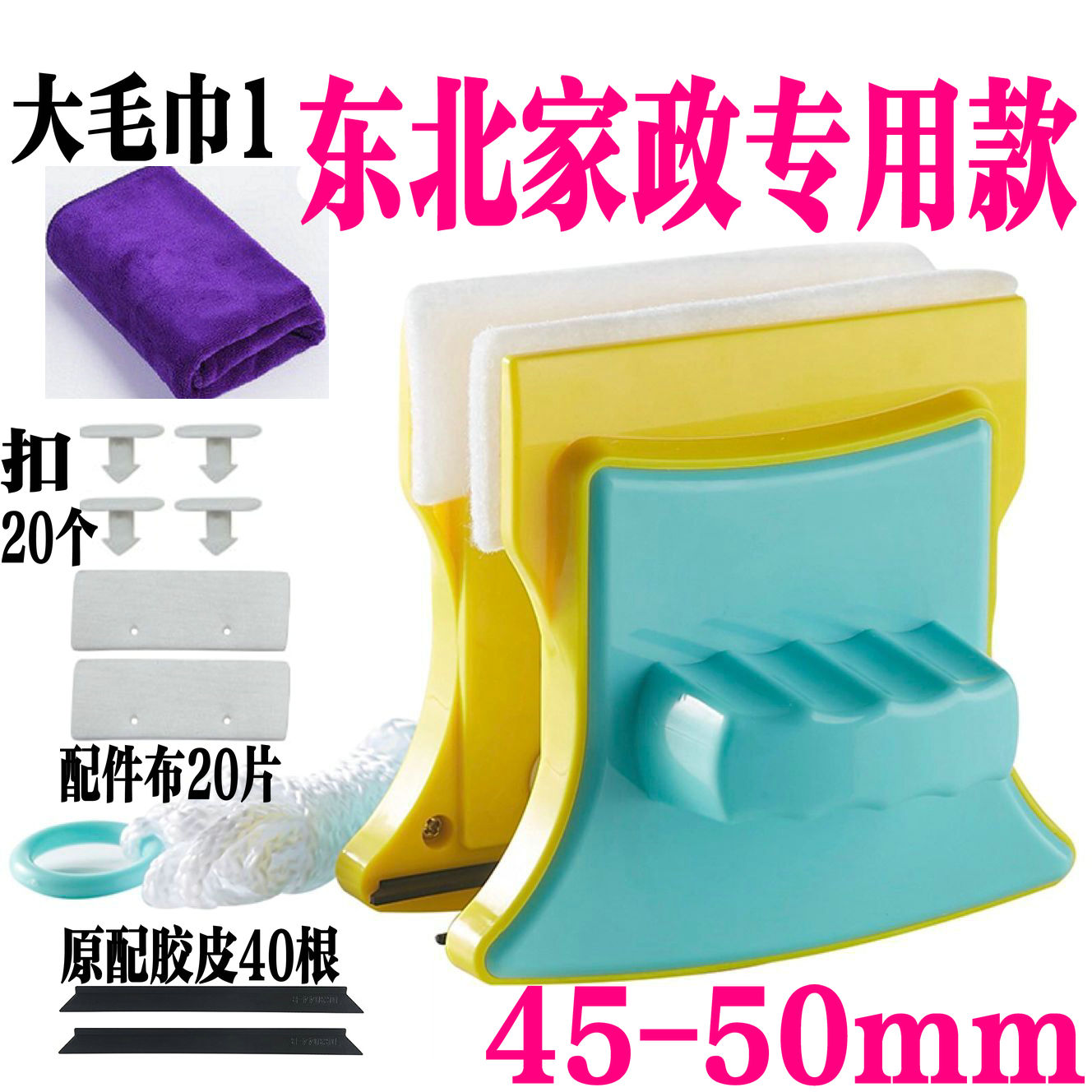 Thick three-layer wipe 45-50 double-layer wipe extra thick strong magnetic double-sided glass wiper housekeeping wasteland cleaning artifact