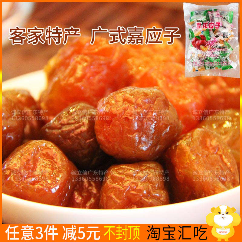 Guangdong Hakka specialty Huaheng snowflake Yingzi 400g leisure open fruit candied Jiayingzi Sanhua plum