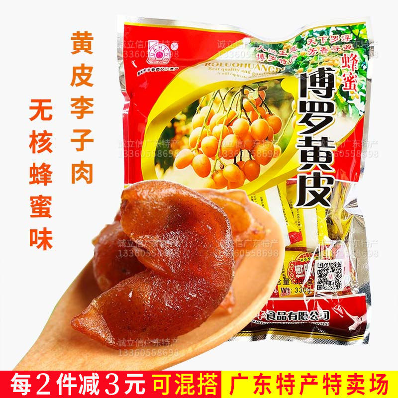 Guangdong Huizhou guest specialty nucleus honey Boro Yellow skin 330g Li Fruit Fruit Fruit Dry snack