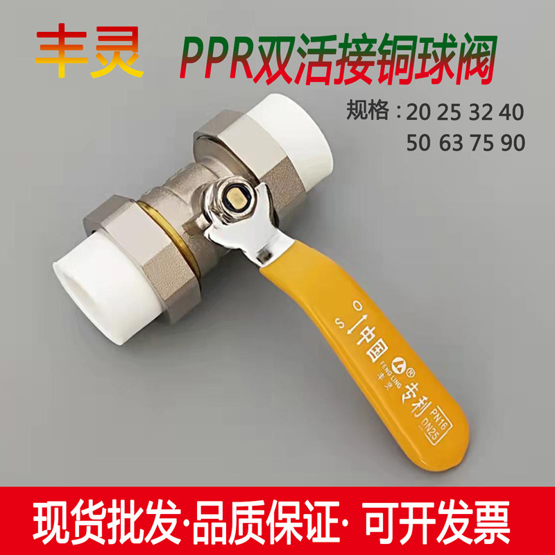 Direct selling Fengling PPR double live copper ball valve 20 4 min 25 6 ppr ball valve water pipe fittings hot-melt switch