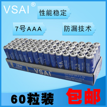 No. 7 battery AAA carbon dry battery No. 7 R03 alarm clock flashlight air conditioner remote control battery 60 tablets