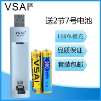 USB standard single-slot charger with 2 7 No. 900mAh battery No. 7 rechargeable battery set that can charge No. 5