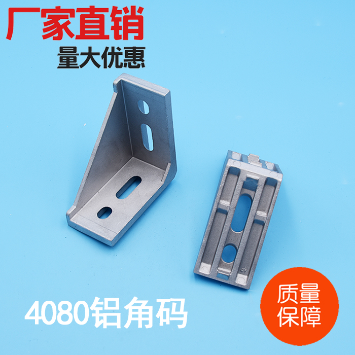 Industrial aluminum profile accessories 4080 corner aluminum alloy profile connecting accessories 4080 aluminum corner code