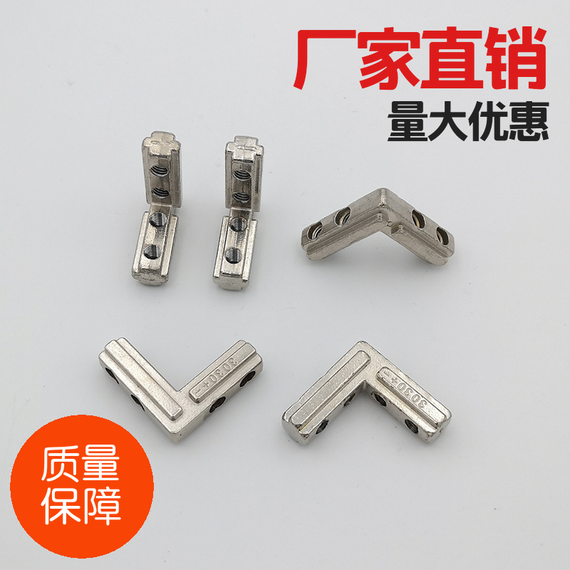 National standard 30 corner groove connector industrial aluminum profile built-in corner piece hidden bracket connection