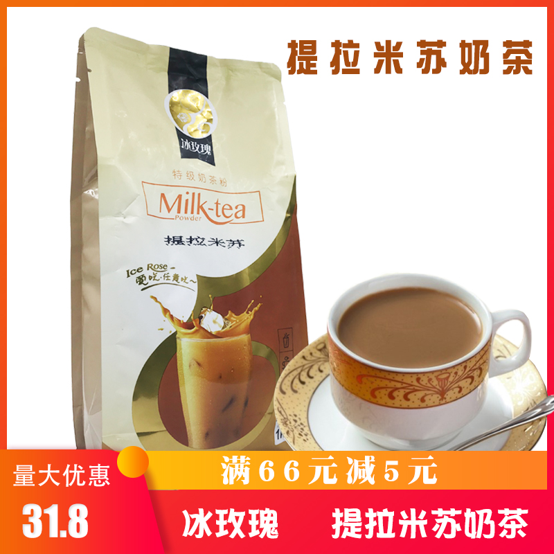 Premium tiramisu milk powder three-in-one instant milk tea powder milk tea shop raw bagged milk tea ice rose