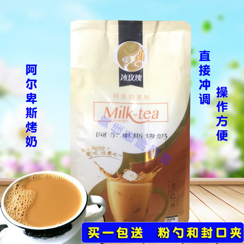 Ice rose Alpine grilled milk powder three-in-one instant milk tea powder 1000 grams of milk tea shop raw bagged milk tea