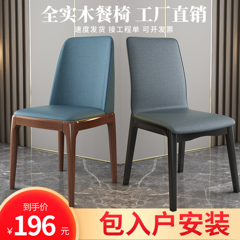 Home Nordic Solid Wood Dining Table And Chairs Hotel Dining Room Backrest Casual Chair Light Lavish Little Family Tech Bum Chair
