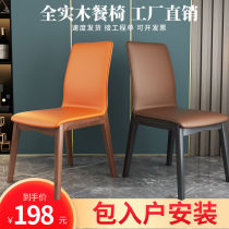  Modern simple household light luxury dining chair Nordic restaurant backrest dining table small apartment net red soft bag leather solid wood chair