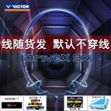 Wicker Victor Shengli 9x бадминтон ракетка DX9X наступательная оборона, а также мужская и женская конкуренция.