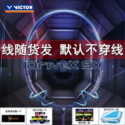 Wicker Victor Shengli 9x бадминтон ракетка DX9X наступательная оборона, а также мужская и женская конкуренция.