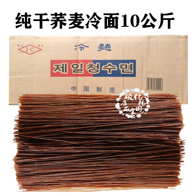  The first day of the dry cold noodles whole box 10kg dry cold noodles Korean cuisine shop water cold noodles soba noodles cold mix noodles