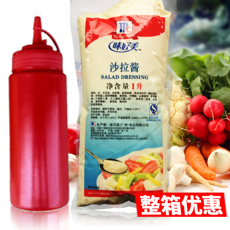 McCormick Salad Dressing 1kg Hamburger Fruit Vegetable Salad Sushi Hand Cake Raw Materials