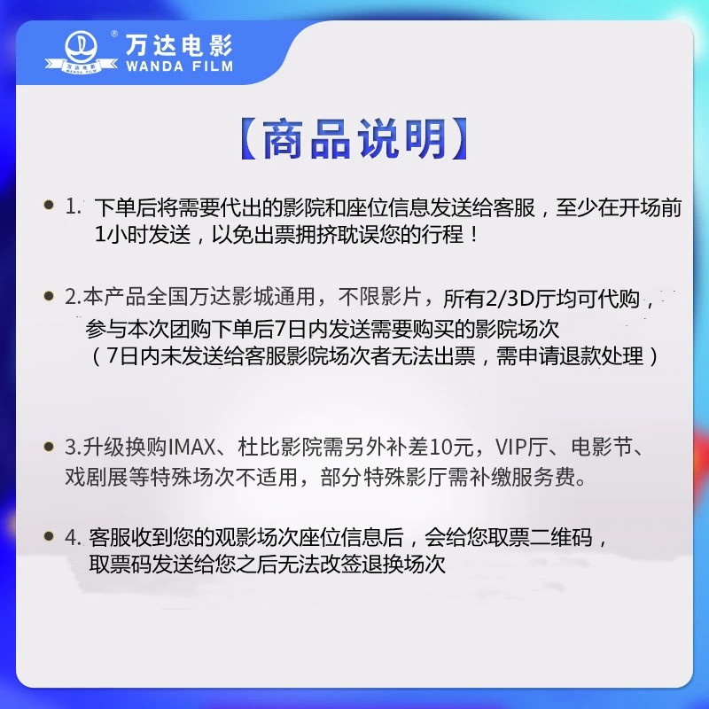 全国通兑 万达影城 2/3D电影票 1张 天猫优惠券折后¥29.9包邮(¥49.9-20)