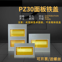 PZ30 distribution box panel iron cover plate light and dark packing cover 10 12 15 18 20 circuit single double row three row