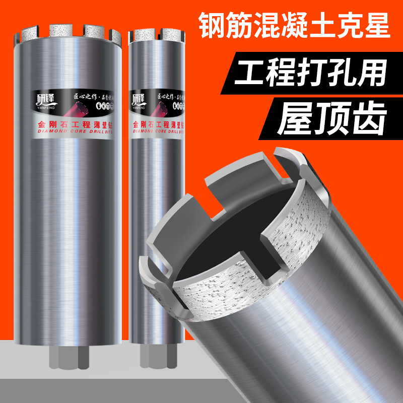 Yanfeng Engineering-Grade Water Drill Bit, New Roof-Tooth Water Drill Bit, Special Ultra-High Tooth Water Drill Bit for Engineering Use
